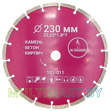 Отрезной диск алмазный Mr. Экономик 101-011